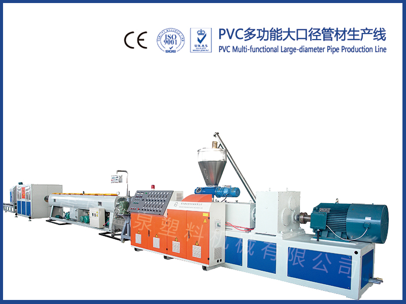 PVC多功能大口徑管材生產(chǎn)線