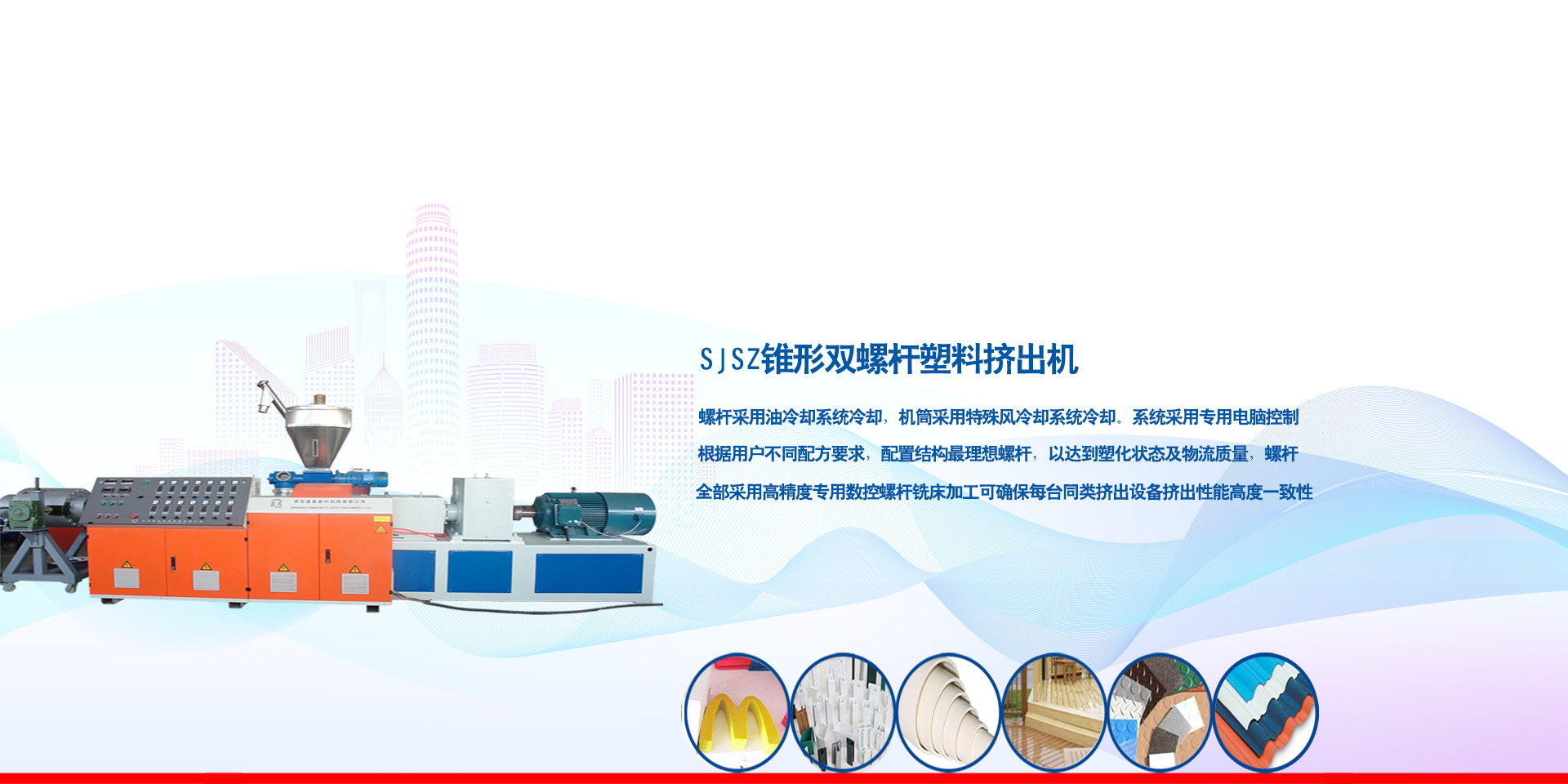 SJSZ錐形雙螺桿塑料擠出機(jī)